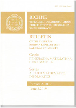 Cherkasy University Bulletin: Applied Mathematics. Informatics Cherkasy University Bulletin: Applied Mathematics. Informatics